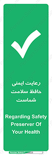  , محافظت , سلامتی , امن , 
