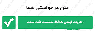  , محافظت , سلامتی , امن , 