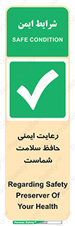  , محافظت , سلامتی , امن , 