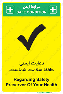  , محافظت , سلامتی , امن , 