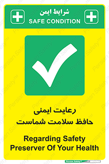  , محافظت , سلامتی , امن , 