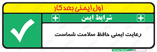  , محافظت , سلامتی , امن , 