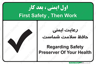  , محافظت , سلامتی , امن , 