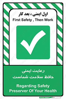  , محافظت , سلامتی , امن , 