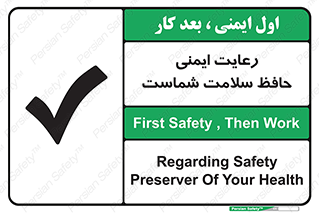  , محافظت , سلامتی , امن , 
