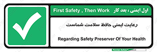  , محافظت , سلامتی , امن , 