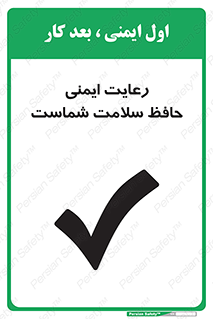  , محافظت , سلامتی , امن , 