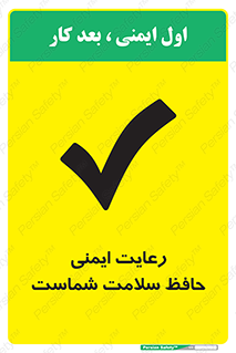  , محافظت , سلامتی , امن , 