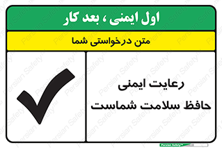  , محافظت , سلامتی , امن , 