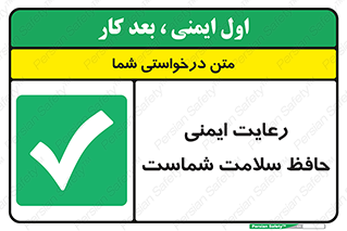  , محافظت , سلامتی , امن , 