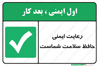  , محافظت , سلامتی , امن , 