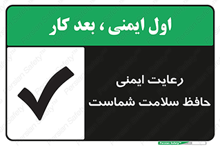  , محافظت , سلامتی , امن , 