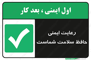  , محافظت , سلامتی , امن , 