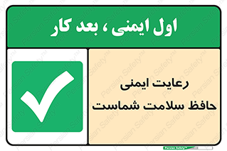 , محافظت , سلامتی , امن , 