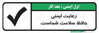  , محافظت , سلامتی , امن , 