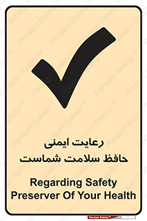  , محافظت , سلامتی , امن , 