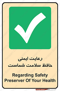 , محافظت , سلامتی , امن , 