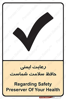 Safety sign: Regarding Safety Preserver Of Your Health – design 12339