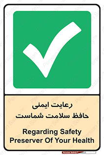  , محافظت , سلامتی , امن , 