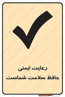Safety sign: Regarding Safety Preserver Of Your Health – design 12339