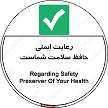  , محافظت , سلامتی , امن , 