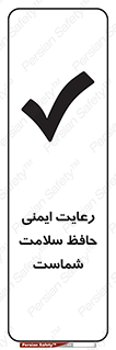  , محافظت , سلامتی , امن , 