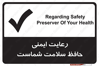 Safety sign: Regarding Safety Preserver Of Your Health – design 12339