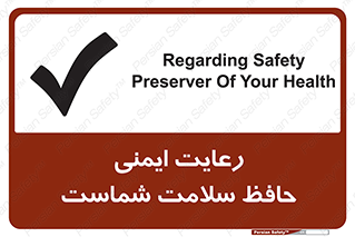  , محافظت , سلامتی , امن , 