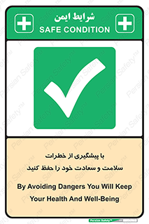  , ناامن , عدم وقوع , مراقب , محافظت , 