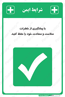  , ناامن , عدم وقوع , مراقب , محافظت , 