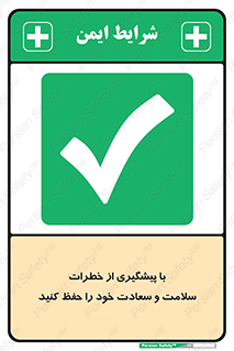  , ناامن , عدم وقوع , مراقب , محافظت , 