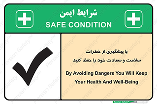 تابلوی ایمنی با پیشگیری از خطرات ، سلامت و سعادت خود را حفظ کنید – طرح 12340