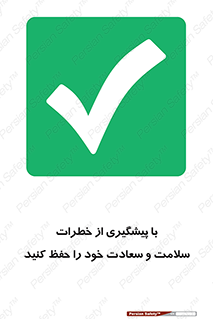  , ناامن , عدم وقوع , مراقب , محافظت , 