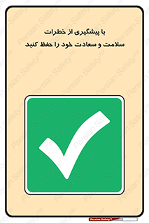  , ناامن , عدم وقوع , مراقب , محافظت , 