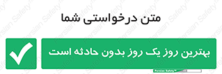  , حوادث , خوب , عالی , 