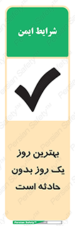 Safety sign: The Best Day Is A Safe Day – design 12341