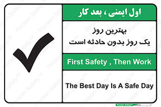 Safety sign: The Best Day Is A Safe Day – design 12341