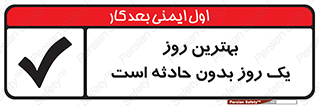  , حوادث , خوب , عالی , 