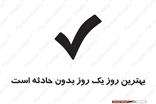 Safety sign: The Best Day Is A Safe Day – design 12341