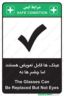  , چشمان , اما , محافظت , 