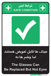  , چشمان , اما , محافظت , 