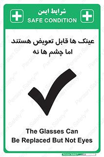  , چشمان , اما , محافظت , 