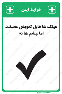  , چشمان , اما , محافظت , 