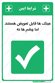  , چشمان , اما , محافظت , 