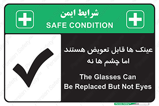  , چشمان , اما , محافظت , 