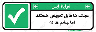  , چشمان , اما , محافظت , 