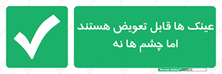  , چشمان , اما , محافظت , 