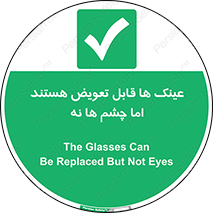  , چشمان , اما , محافظت , 