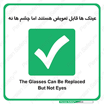  , چشمان , اما , محافظت , 