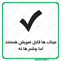  , چشمان , اما , محافظت , 